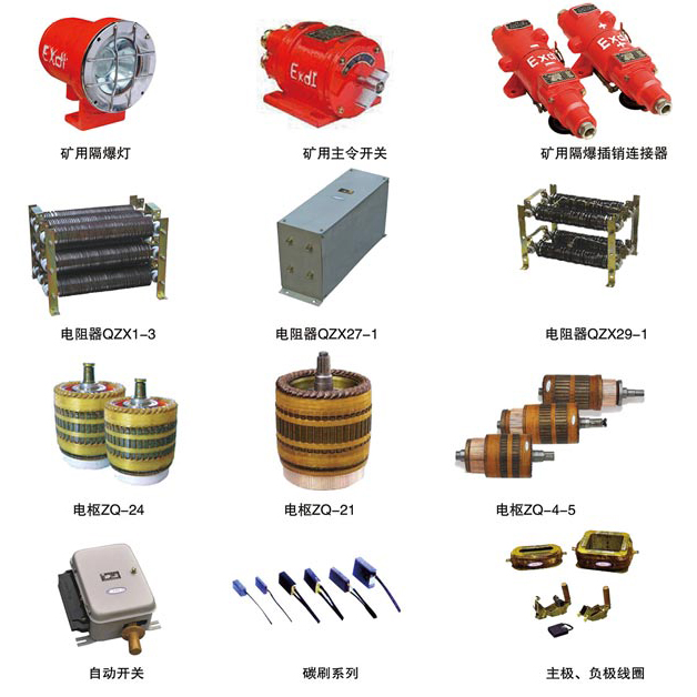 2-電機(jī)車配件系列.jpg